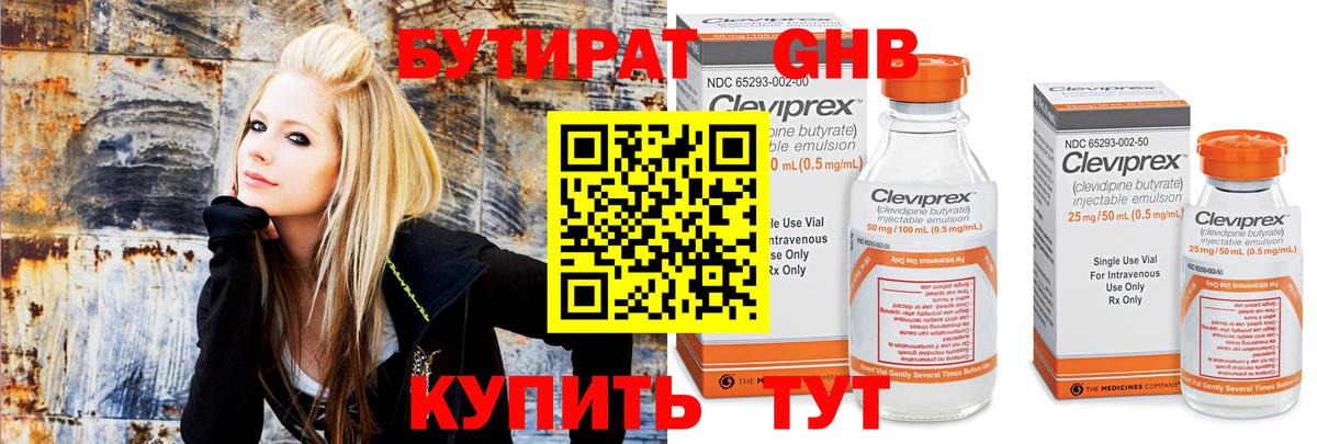 Бутират BDO 33%  Вход с VPN  БУТИРАТ  Чайковский 