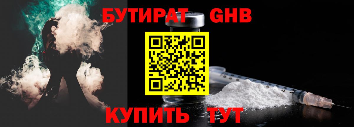 Бутират 99% Чайковский