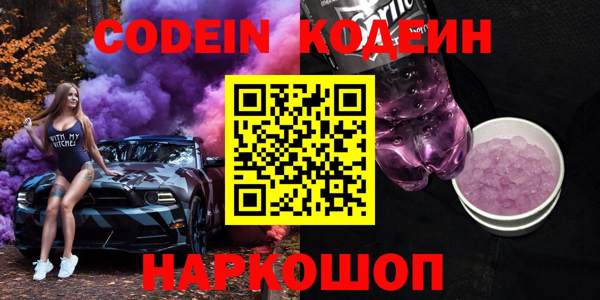 Чайковский  Codein Purple Drank  продажа наркотиков  Вход с VPN 