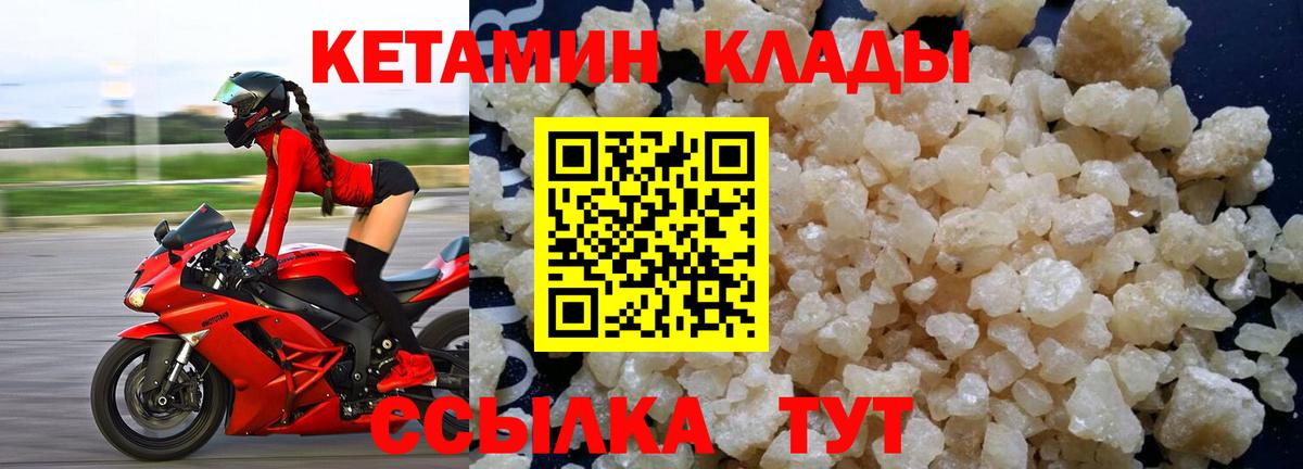 Чайковский  КЕТАМИН ketamine  Вход с VPN 